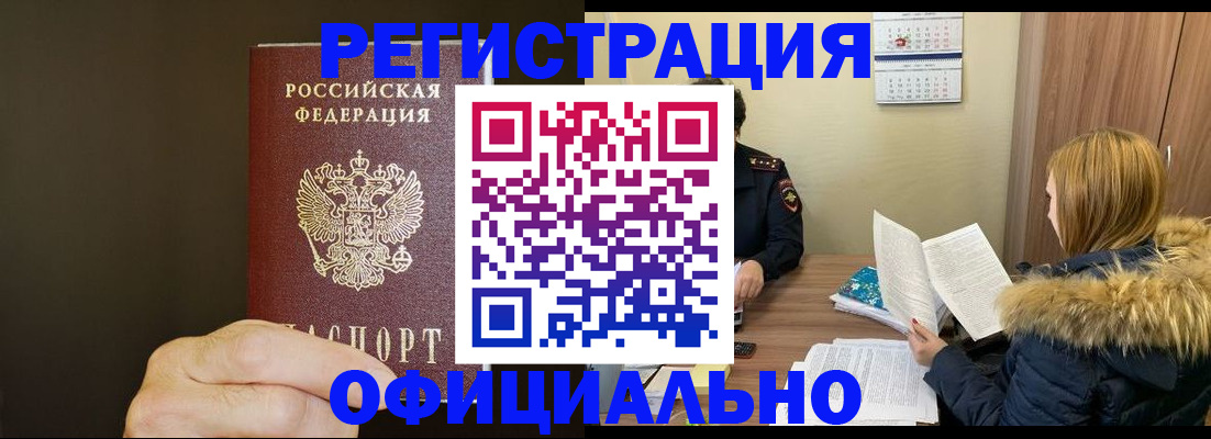 миграционный учет в Читинской области